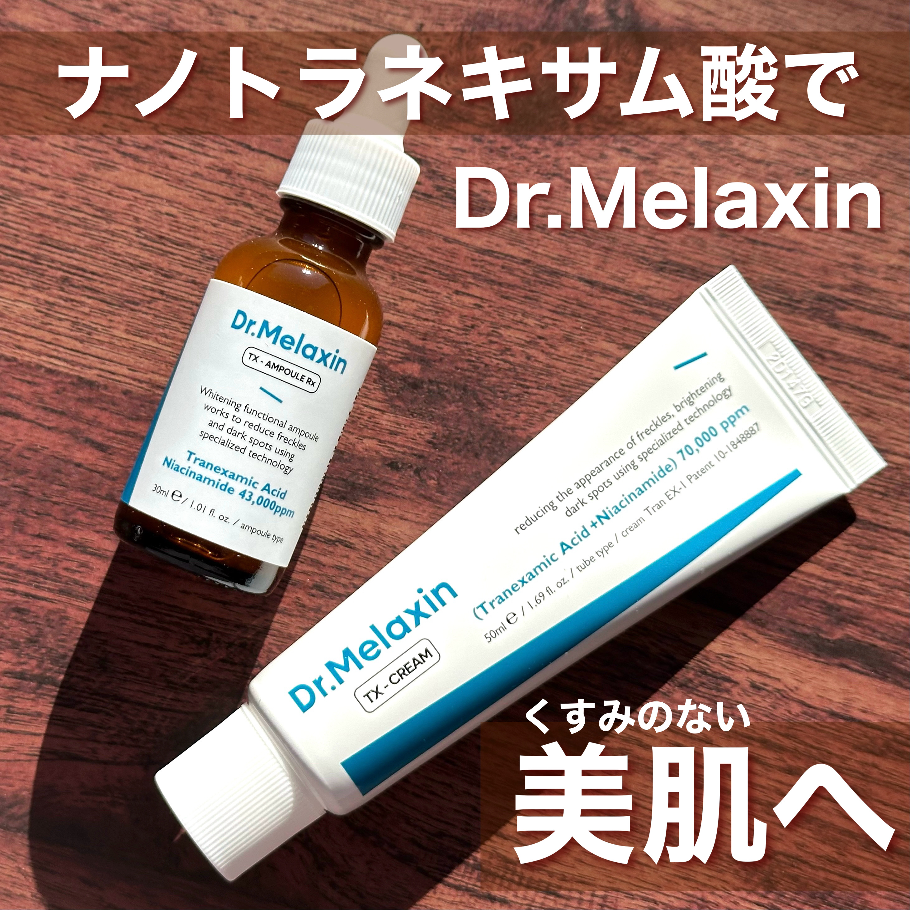 TX-Cream/Dr.Melaxin/フェイスクリームを使ったクチコミ（1枚目）