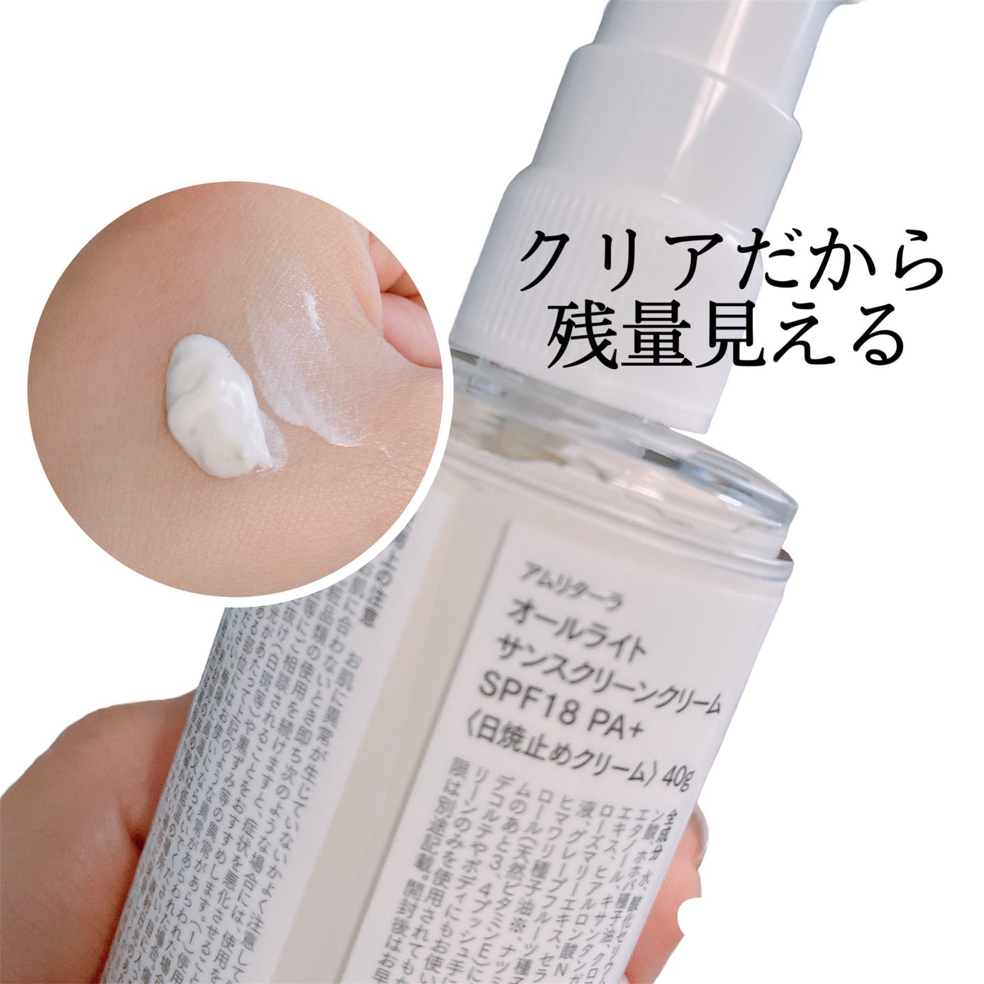 オールライト サンスクリーン クリーム SPF18 PA+/AMRITARA/化粧下地を使ったクチコミ(2枚目)