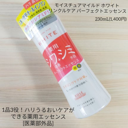 モイスチュアマイルドホワイトリンクルケア パーフェクトエッセンス/モイスチュアマイルド ホワイト/オールインワン化粧品を使ったクチコミ(1枚目)
