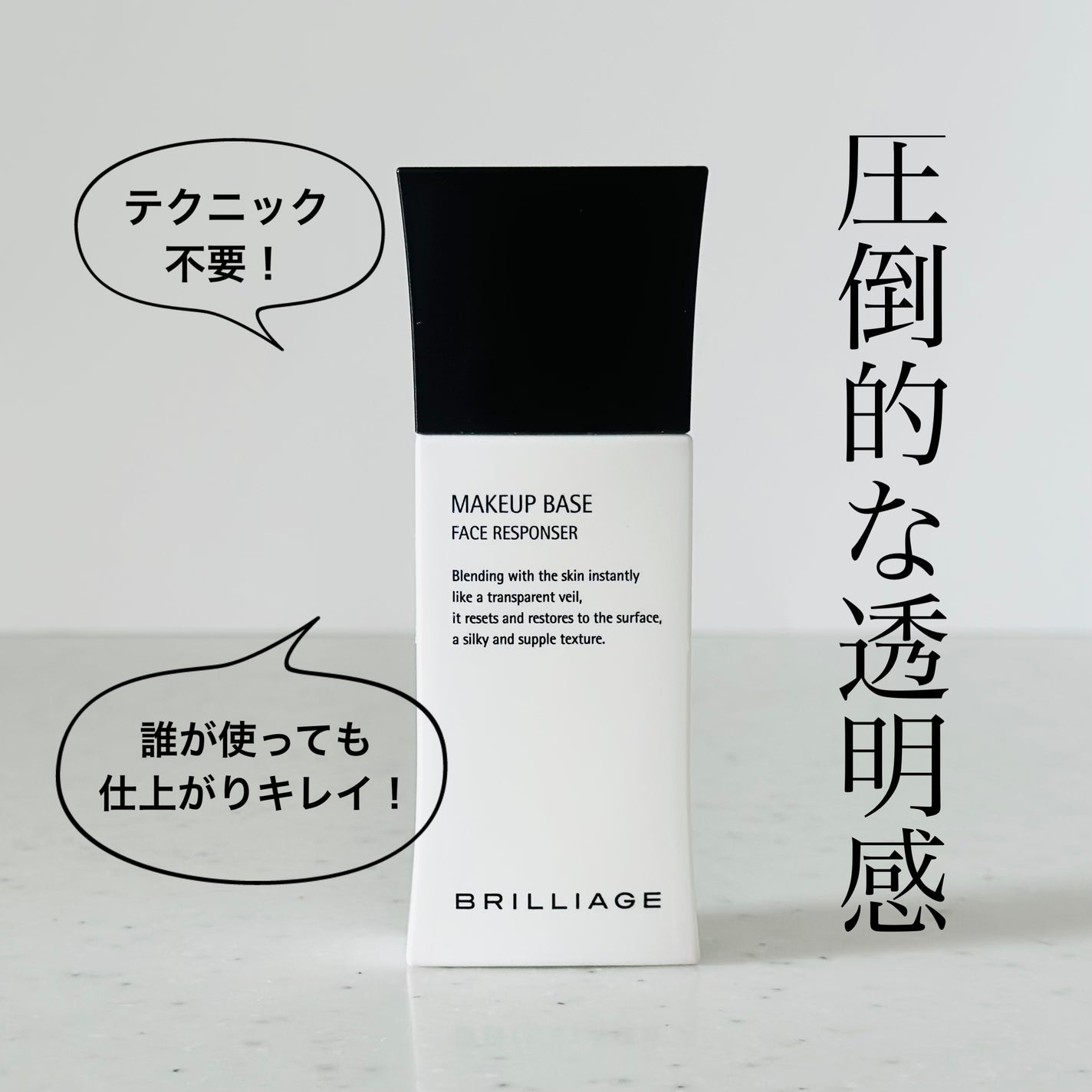 メイクアップベース フェイスレスポンサー/ブリリアージュ/化粧下地を使ったクチコミ(1枚目)