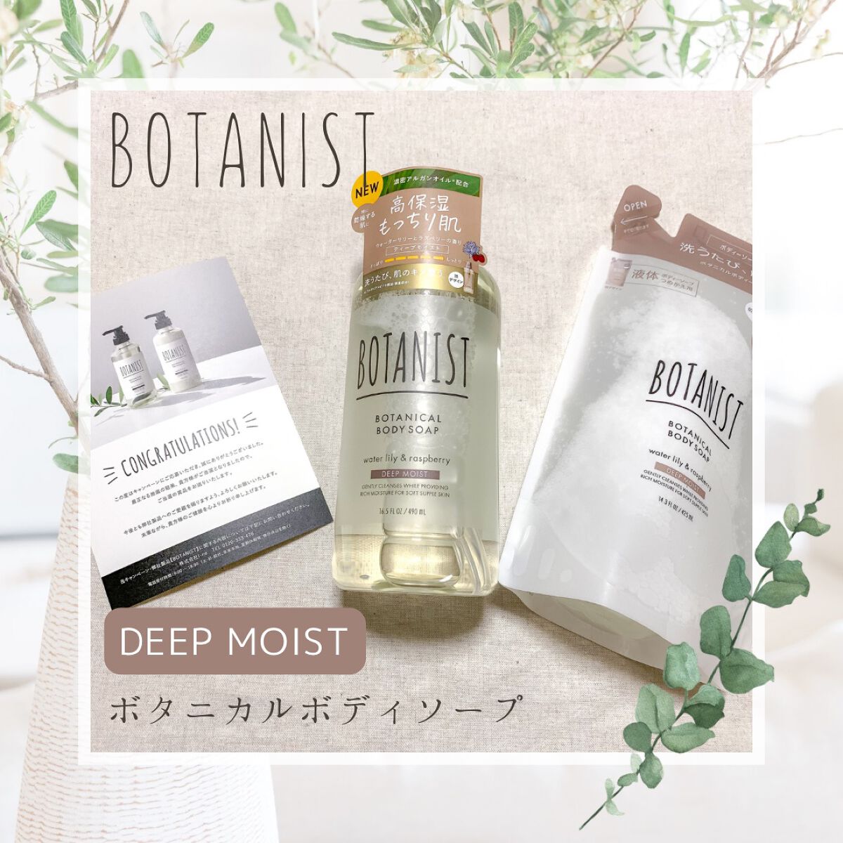 ボタニカルボディーソープ（ディープモイスト）/BOTANIST/ボディソープを使ったクチコミ（1枚目）