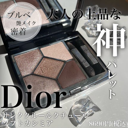 旧】サンク クルール クチュール 669 ソフト カシミア / Dior 旧】サンク クルール クチュール 669 ソフト カシミア / Dior