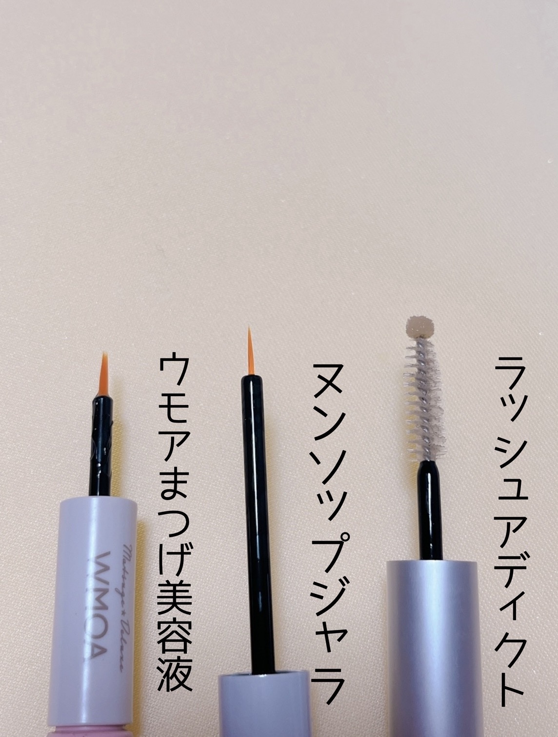 まつ毛デラックス WMOA/ニューモ/マスカラ下地を使ったクチコミ（2枚目）