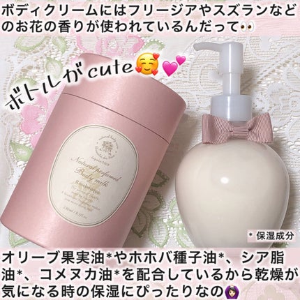ナチュラル パフュームド ボディミルク 〜ローズブーケ〜/ボーテ デュ サエ/ボディミルクを使ったクチコミ(2枚目)