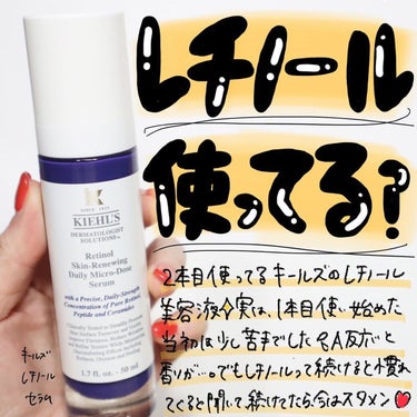 DS RTN リニューイング セラム/Kiehl's/美容液を使ったクチコミ（1枚目）