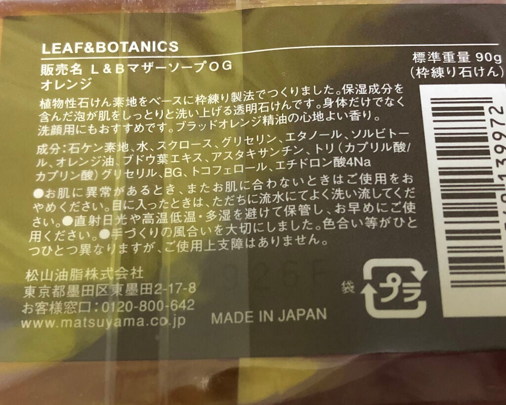 マザーソープ オレンジ/LEAF&BOTANICS /ボディ石鹸を使ったクチコミ(2枚目)