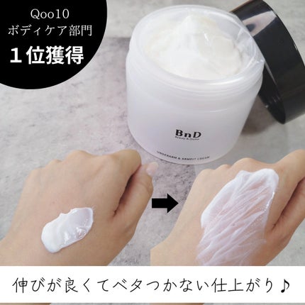 BnDアンダーアームクリーム(ボディクリーム)/BnD/デリケートゾーンケアを使ったクチコミ(3枚目)