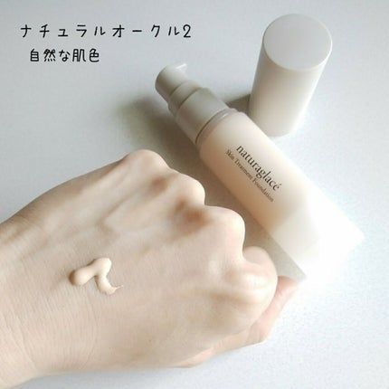 スキントリートメント ファンデーション/ナチュラグラッセ/リキッドファンデーションを使ったクチコミ(3枚目)
