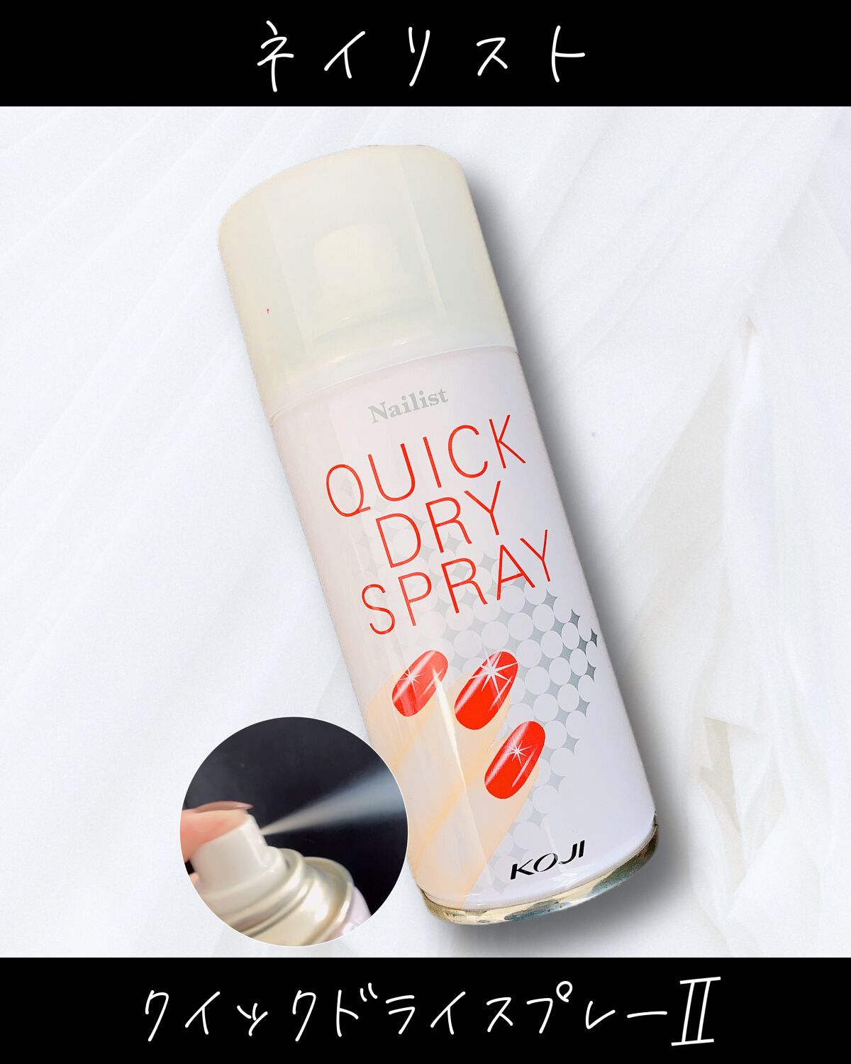 クイックドライスプレーⅡ/ネイリスト/ネイル用品を使ったクチコミ(5枚目)