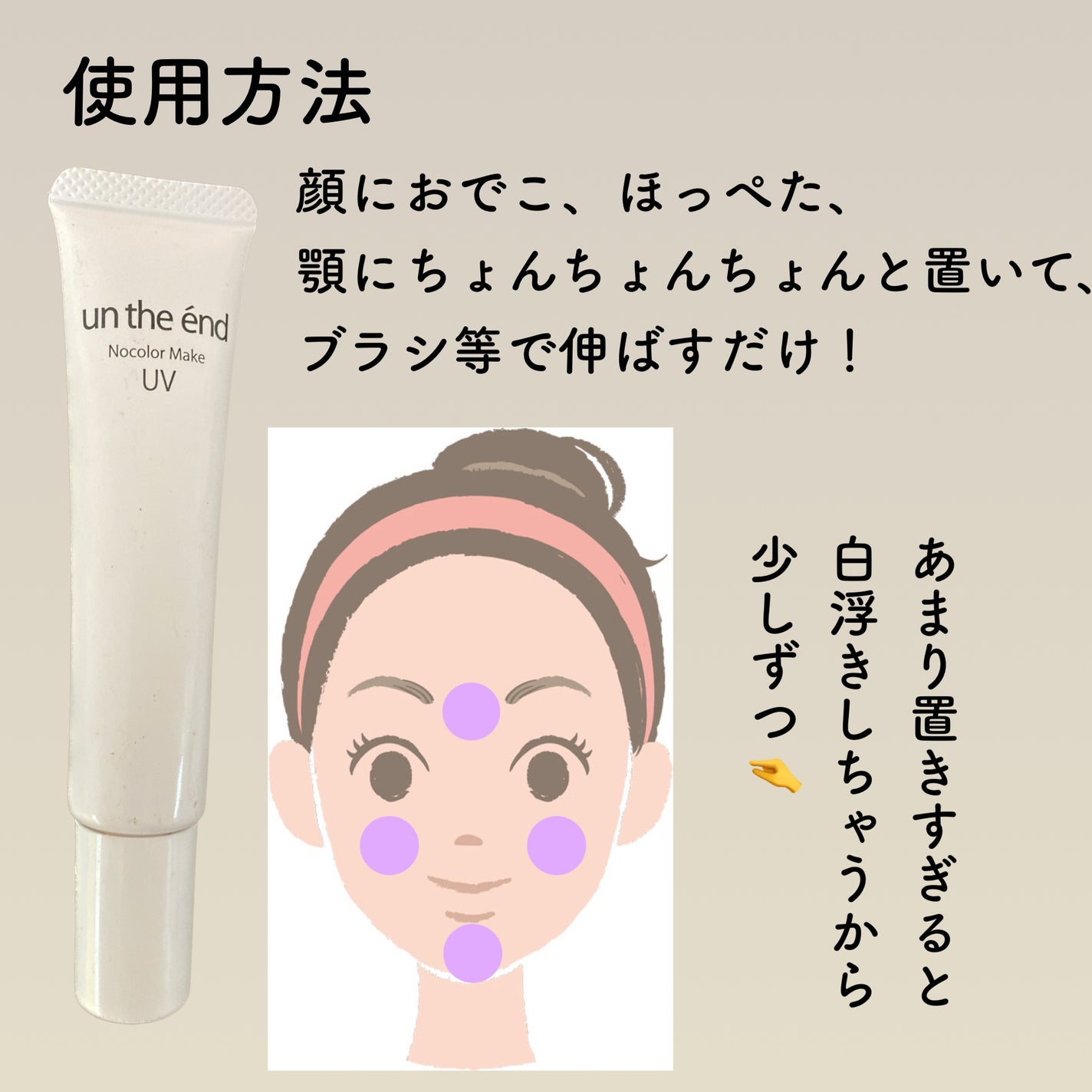 薬用ノーカラーメイクUV/アンジエンド/化粧下地を使ったクチコミ(3枚目)