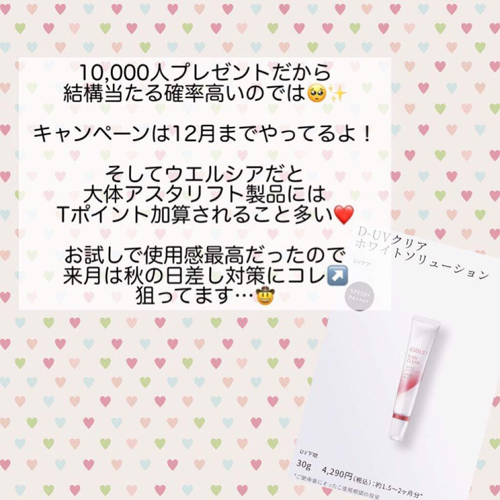 アスタリフトホワイト パーフェクトUV クリアソリューション/アスタリフト/化粧下地を使ったクチコミ(5枚目)