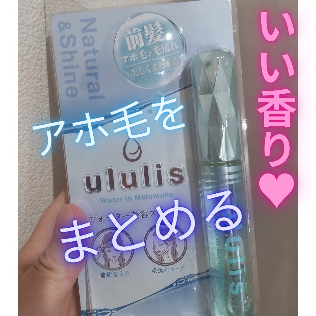 ウォーターインマトメイク ブルー/ululis/プレスタイリング・寝ぐせ直しを使ったクチコミ(1枚目)
