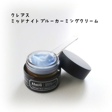 ミッドナイトブルーカーミングクリーム/Klairs/フェイスクリームを使ったクチコミ(1枚目)