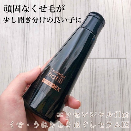 くせ・うねりときほぐしセラムEX/エッセンシャル flat/ヘアオイルを使ったクチコミ(1枚目)
