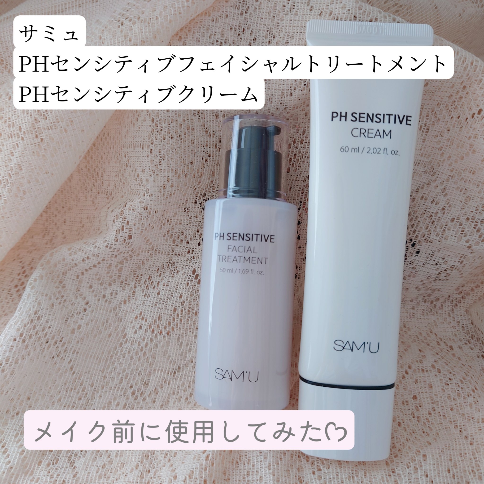 サミュ PHセンシティブクリーム/SAM'U/フェイスクリームを使ったクチコミ（1枚目）