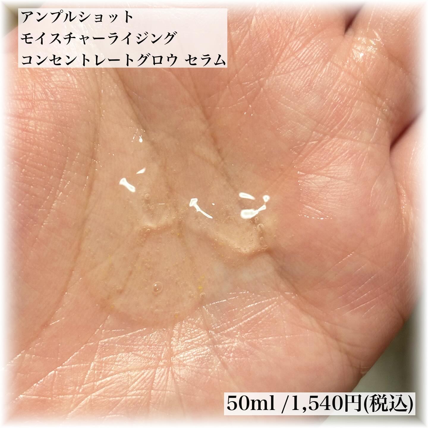 モイスチャーライジング コンセントレートグロウ セラム/AMPULE SHOT/美容液を使ったクチコミ（2枚目）