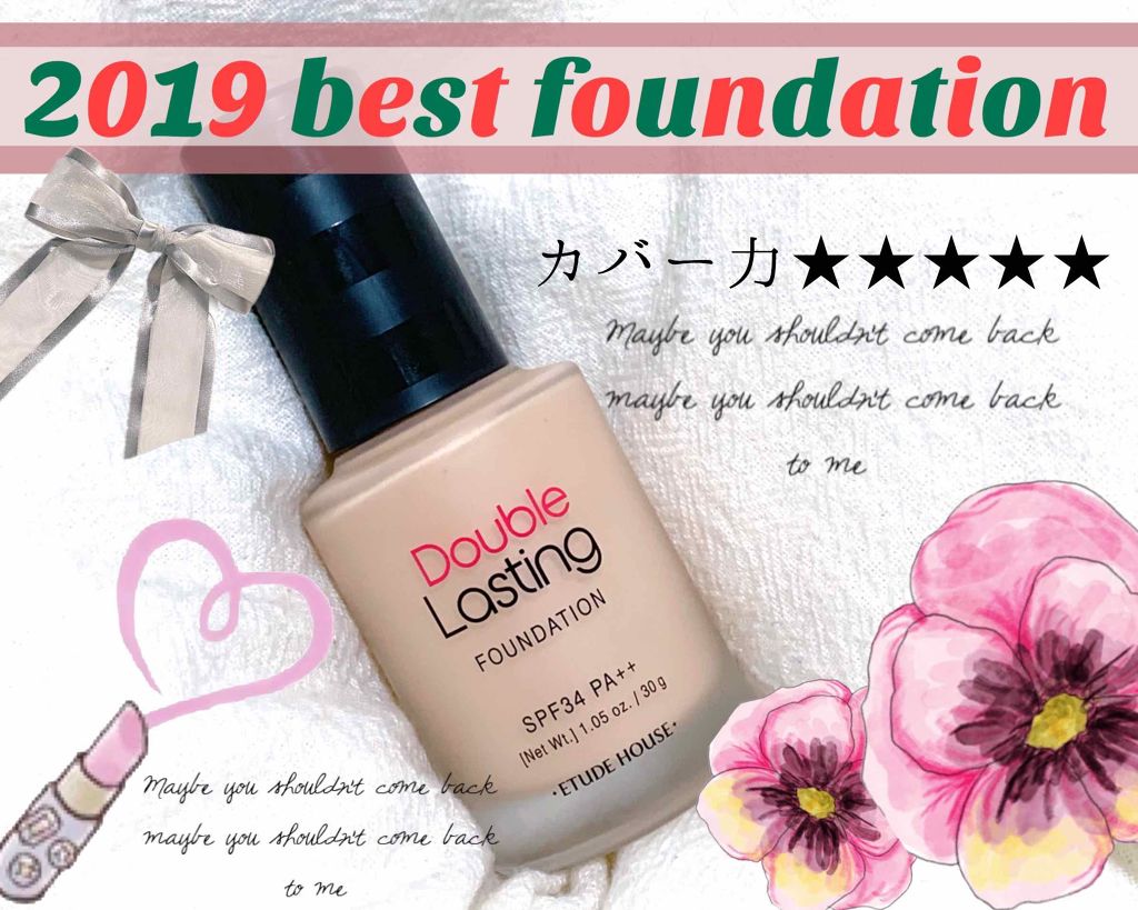 ダブルラスティング ファンデーション/ETUDE/リキッドファンデーションを使ったクチコミ（1枚目）