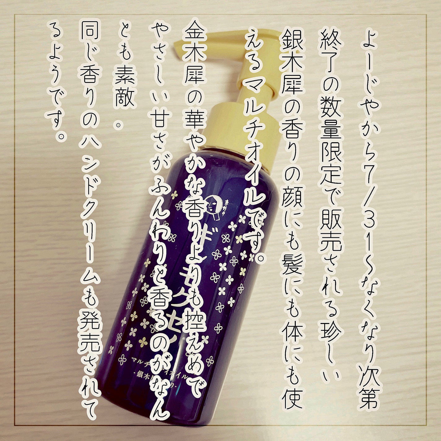 マルチボディオイル ギンモクセイ/よーじや/ボディオイルを使ったクチコミ(2枚目)