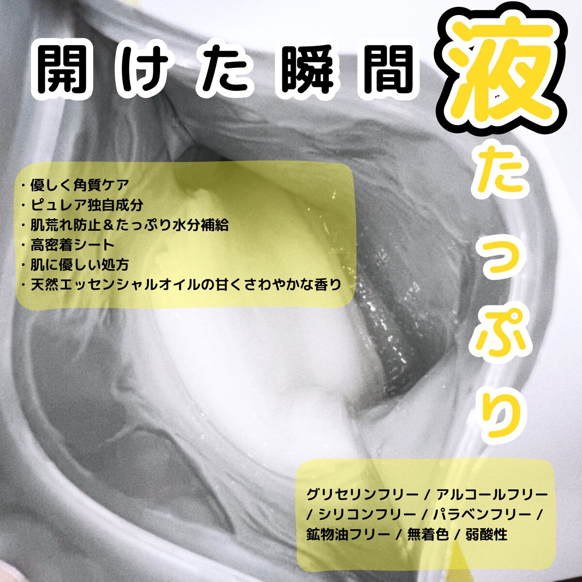 レチビタエッセンスマスク/ピュレア/シートマスク・パックを使ったクチコミ(2枚目)