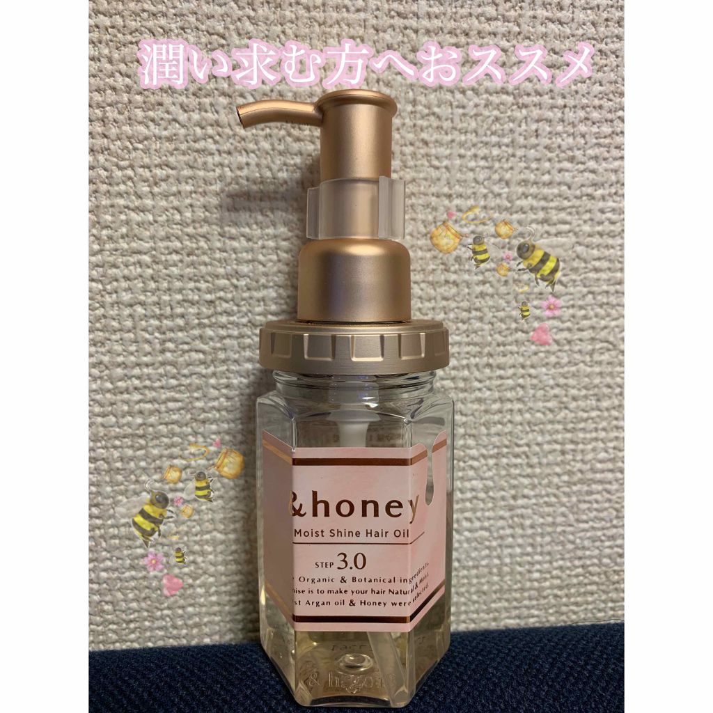 モイストシャイン ヘアオイル3.0/&honey/ヘアオイルを使ったクチコミ(1枚目)