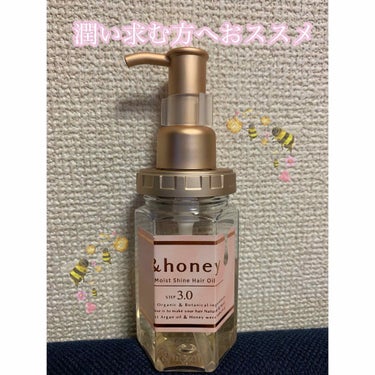 モイストシャイン ヘアオイル3.0/&honey/ヘアオイルを使ったクチコミ（1枚目）