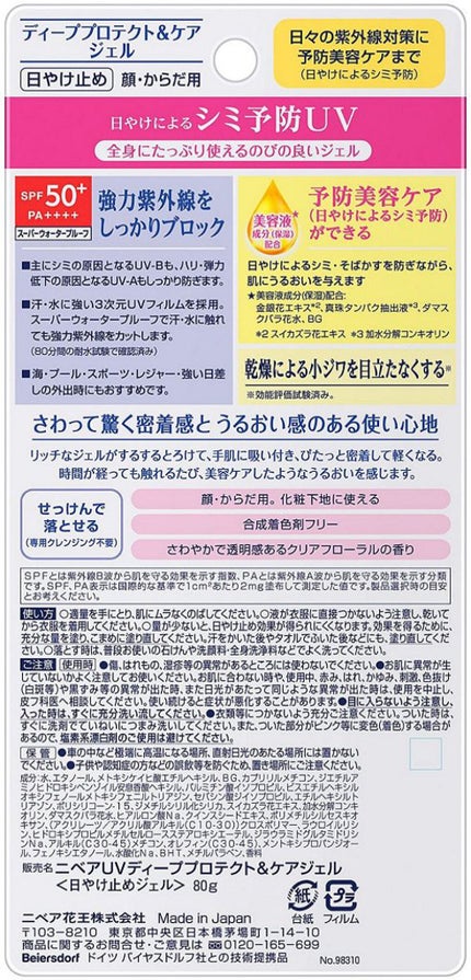 ニベアUV ディープ プロテクト&ケア ジェル/ニベア/日焼け止めジェルを使ったクチコミ(5枚目)