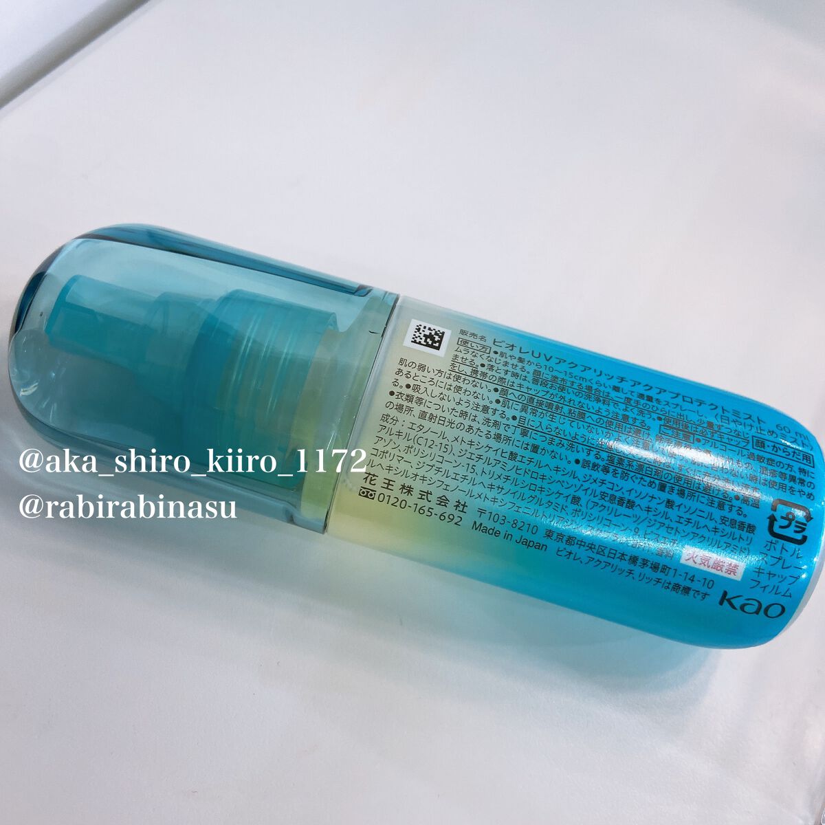 ビオレUV アクアリッチ アクアプロテクトミスト/ビオレ/日焼け止めミスト・スプレーを使ったクチコミ（2枚目）