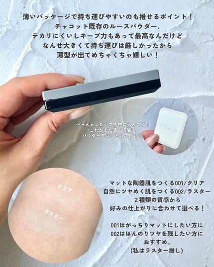 コンプレクションクリエイター/チャコット・コスメティクス/プレストパウダーを使ったクチコミ(3枚目)