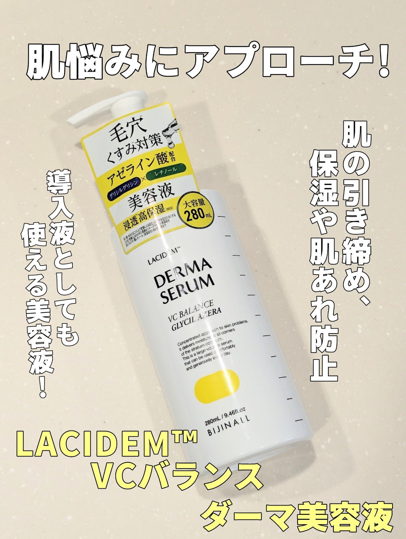 VCバランスダーマ美容液/LACIDEM /美容液を使ったクチコミ(1枚目)