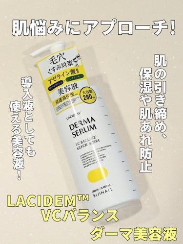 【LACIDEM VCバランス ダーマ美容液】
たまたま立ち寄った際に見つけましたが、個人的にはちょうど気になる肌悩みや成分があり、テスターを使ってみて購入しました！

ピックアップされていた成分として