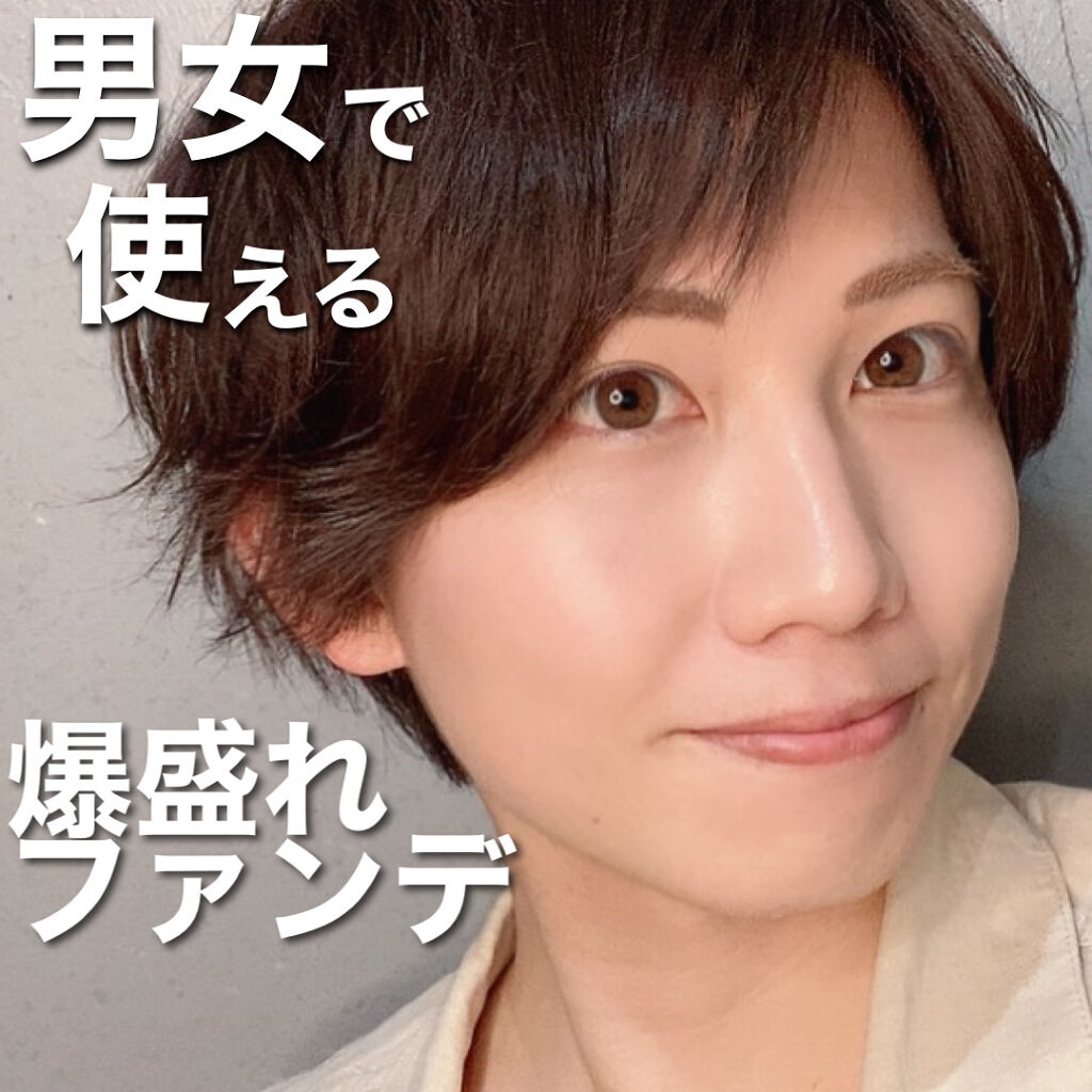 
男女共に使える
韓国のジェンダーニュートラルコスメ

◯LAKA シンスティーラー UVファンデーション P1

僕が普段使ってるのはp1という8色中最も明るいカラーですが本当にカバー力もナチュラル度も申し分ないです！

丁寧にスポンジで