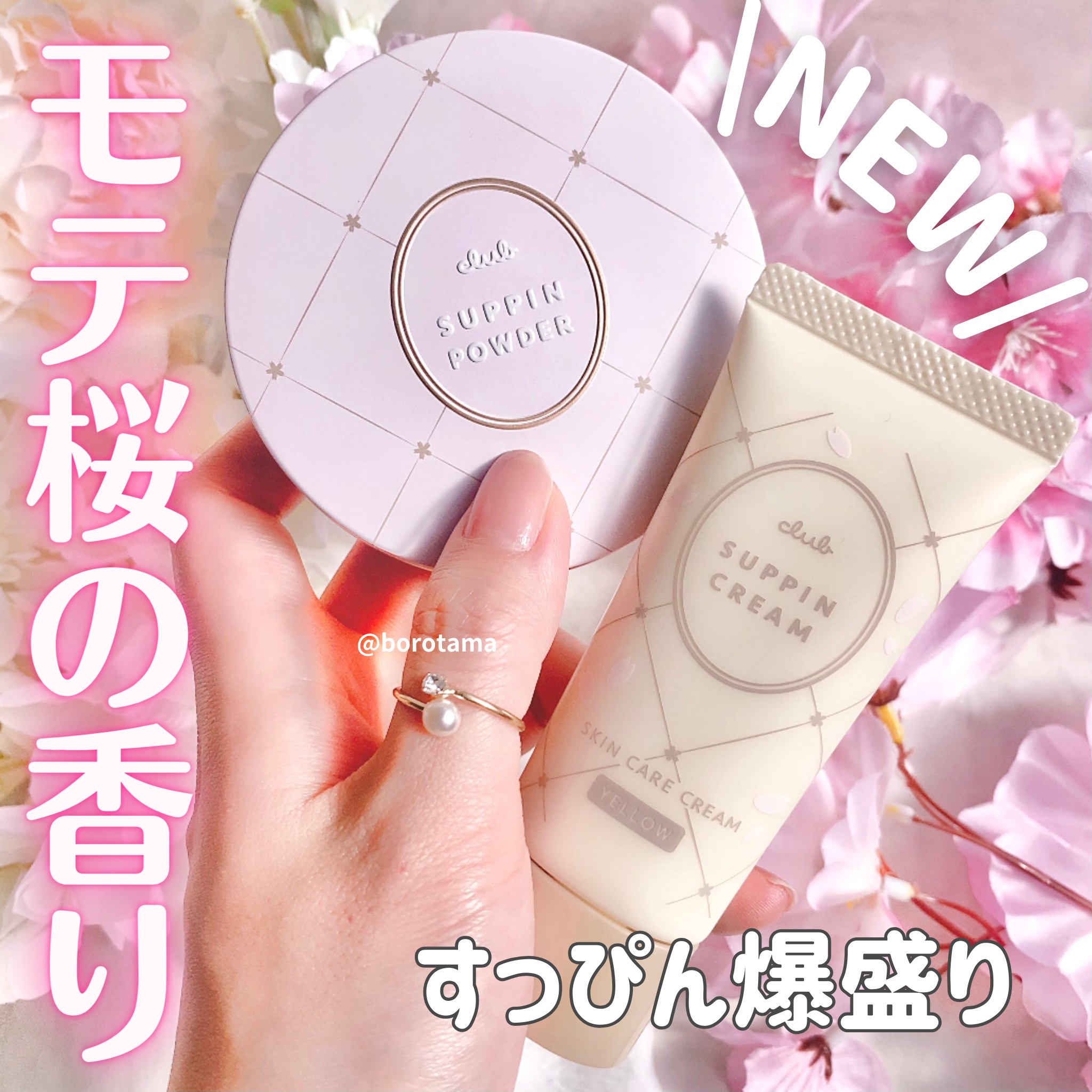 すっぴんクリームC さくらジャスミンの香り 2024/クラブ/化粧下地を使ったクチコミ（1枚目）