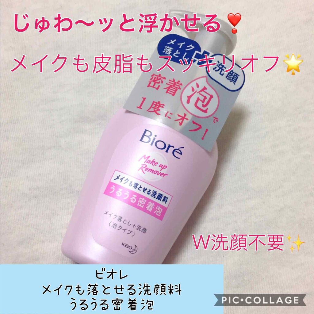 メイクも落とせる洗顔料 うるうる密着泡/ビオレ/泡洗顔を使ったクチコミ(1枚目)