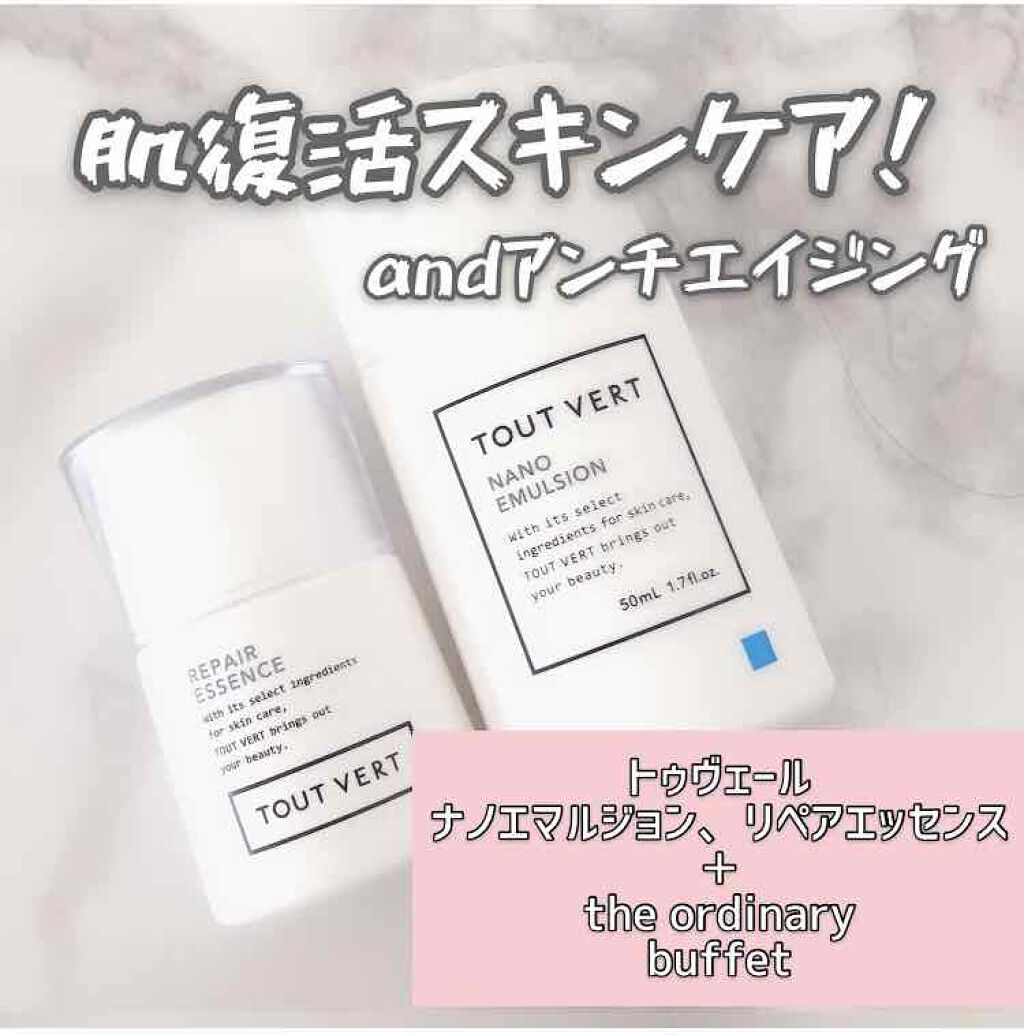 TOUT VERT リペアエッセンスのクチコミ「トゥヴェールのオススメシリーズ🥰

前もオススメしましたがナノエマルジョン、最高。
まじでヒア.....」（1枚目）