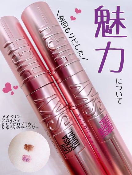 スカイハイ/MAYBELLINE NEW YORK/マスカラを使ったクチコミ(1枚目)