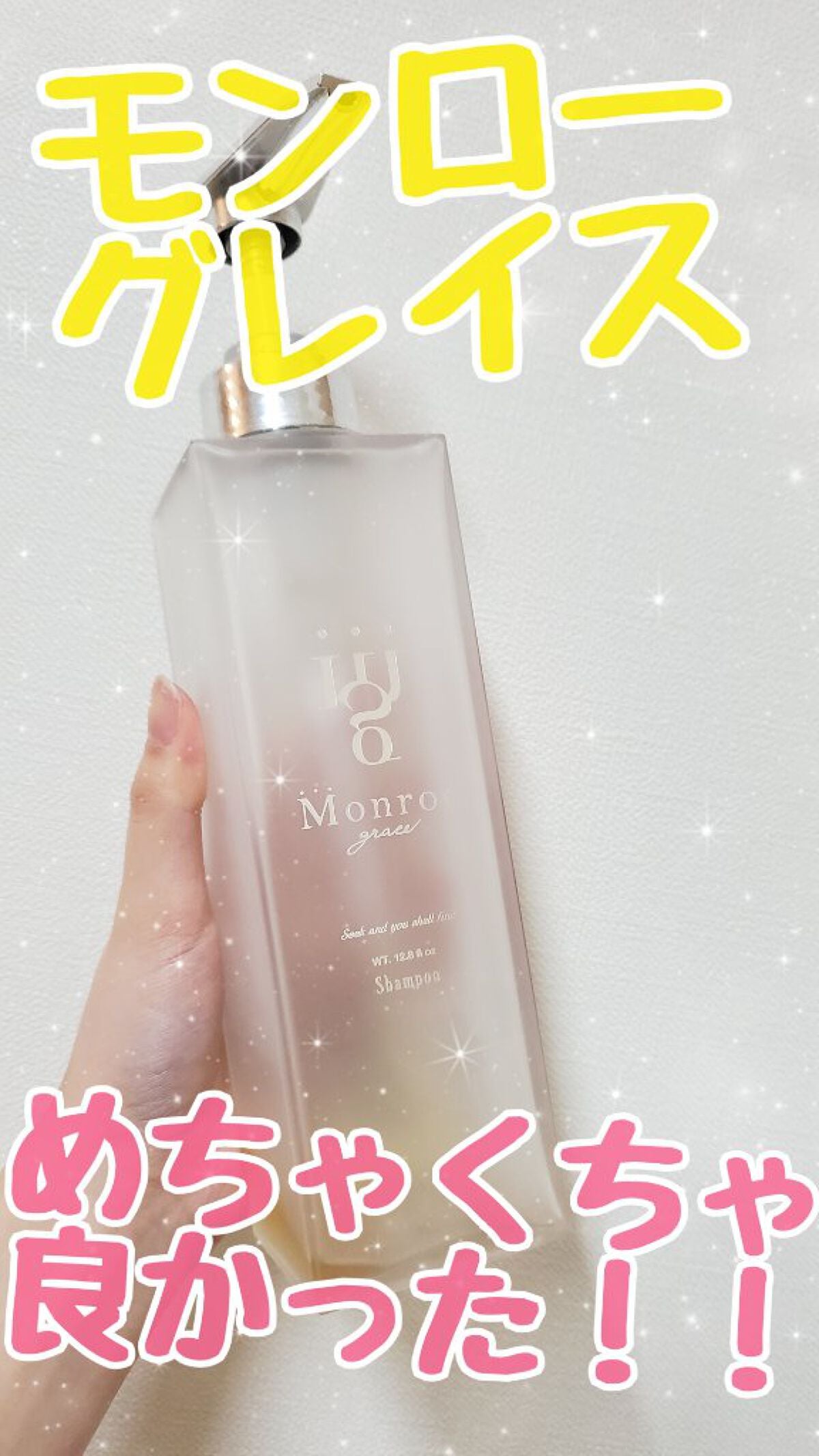 モンローグレイス シャンプー/トリートメント/モンローグレイス/市販シャンプーを使ったクチコミ(1枚目)