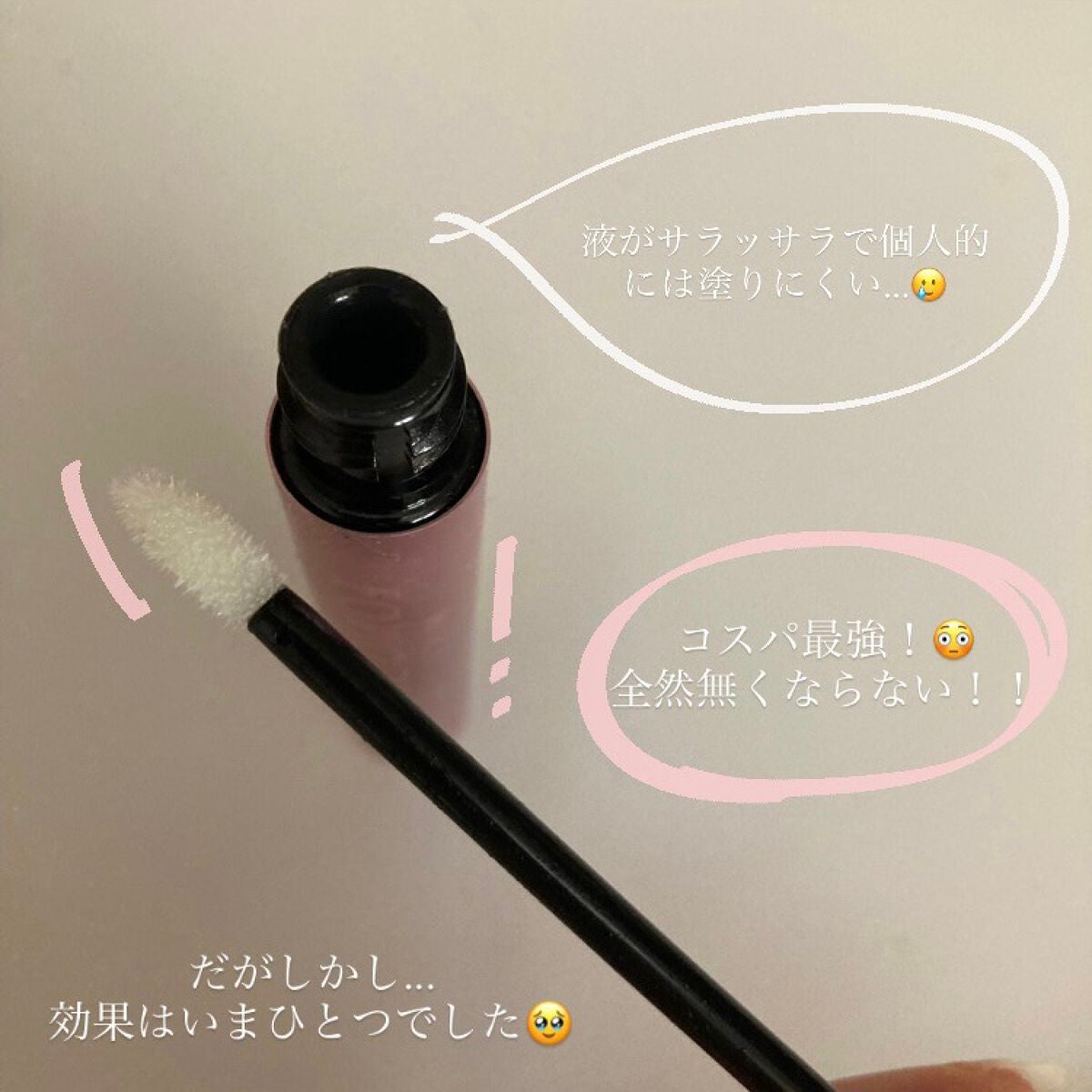 MAアイラッシュセラム/MATSUGE OMOI/まつげ美容液を使ったクチコミ(3枚目)