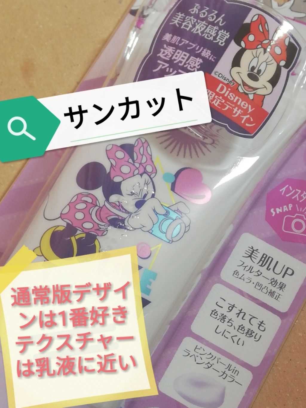 トーンアップUV エッセンス/サンカット®/日焼け止めローションを使ったクチコミ(1枚目)