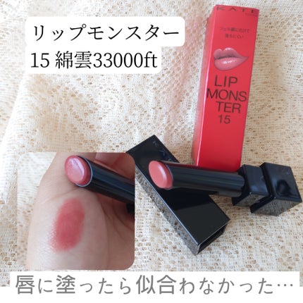 ケイト リップモンスター/KATE/口紅を使ったクチコミ(1枚目)