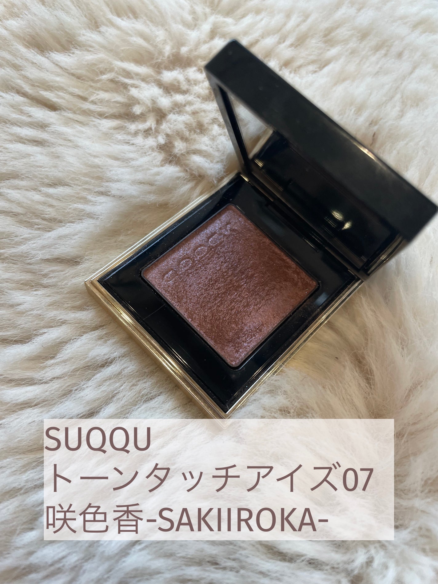 トーン タッチ アイズ/SUQQU/単色アイシャドウを使ったクチコミ(2枚目)