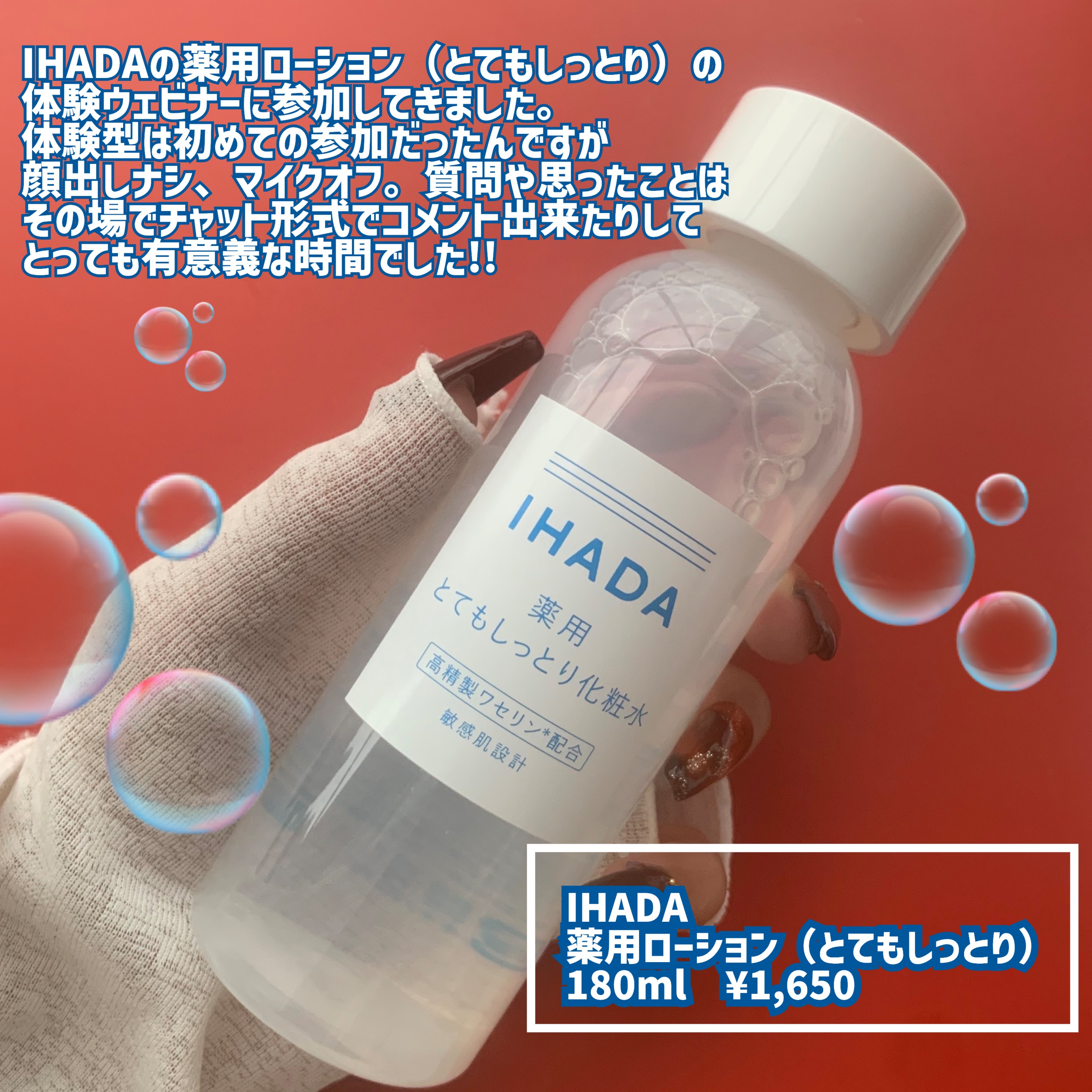 薬用ナイトパック/IHADA/フェイスクリームを使ったクチコミ（2枚目）