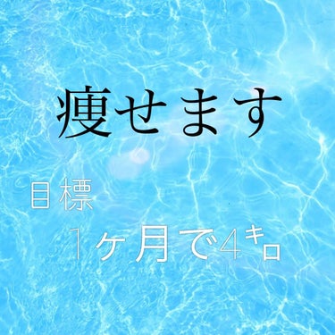 凜音.*･ﾟ　 on LIPS 「⚠️自分の決意を文章にするための投稿であって、皆様に有益な情報..」（1枚目）