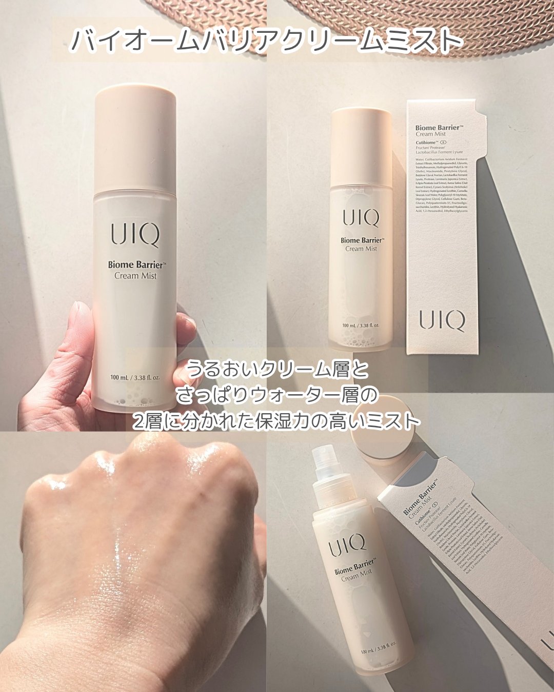 バイオームバリア クリームミスト/UIQ/ミスト状化粧水を使ったクチコミ（2枚目）