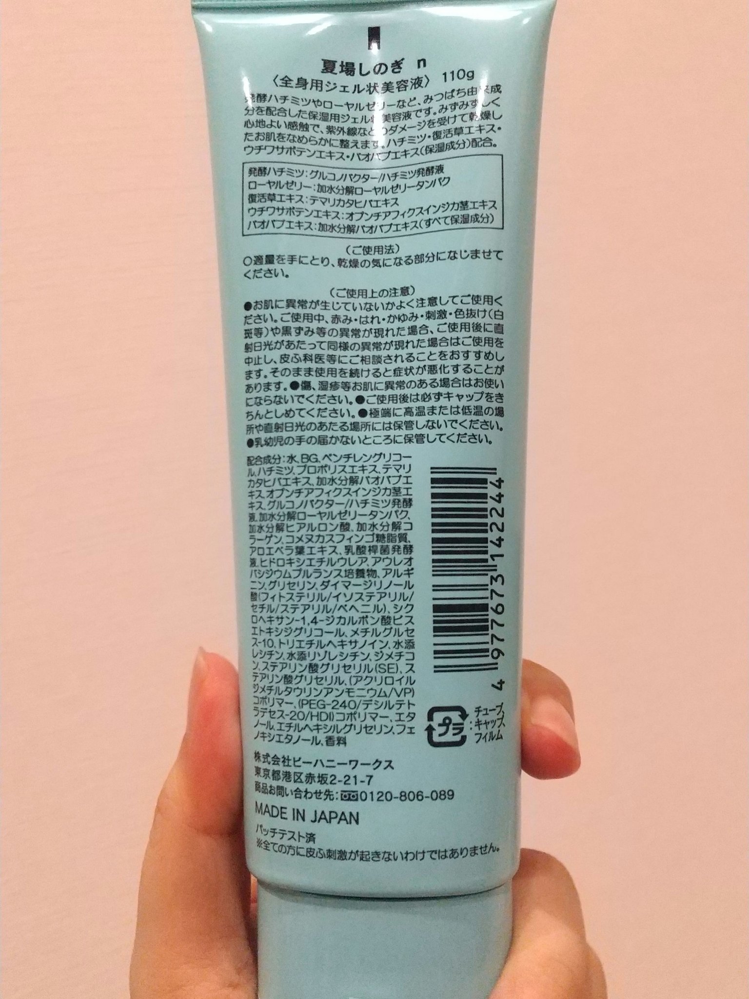 夏場しのぎ Ｎ チューブタイプ(110g)/ビーハニー/美容液を使ったクチコミ（3枚目）