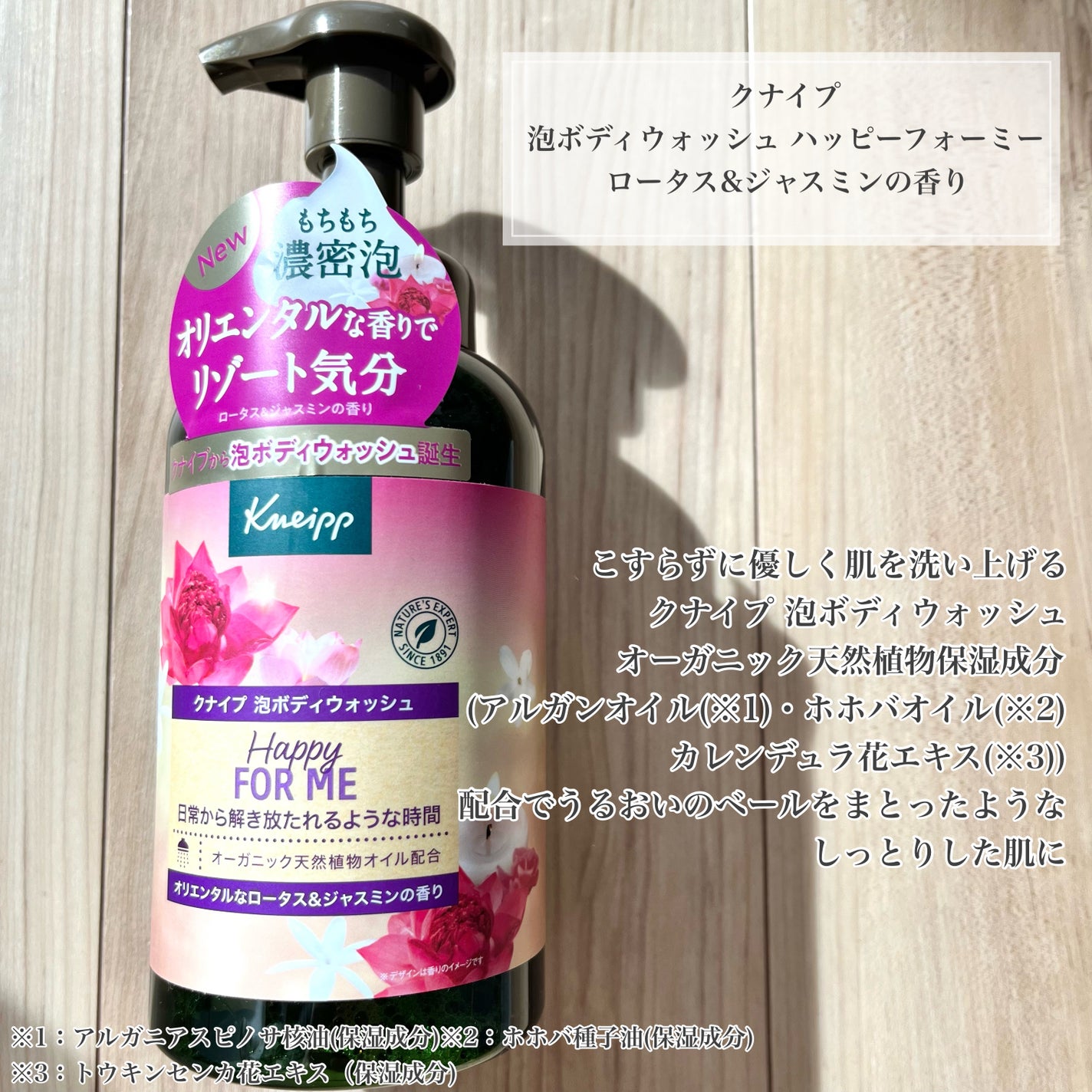 クナイプ 泡ボディウォッシュ ハッピーフォーミー ロータス&ジャスミンの香り/クナイプ/ボディソープを使ったクチコミ(2枚目)