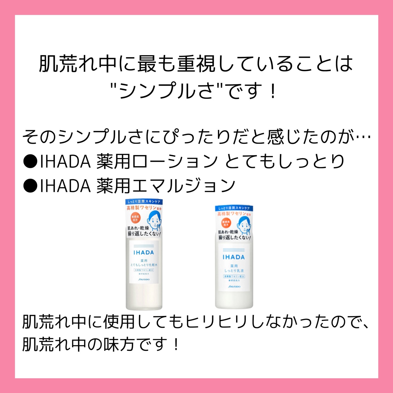 薬用ローション（とてもしっとり）/IHADA/化粧水を使ったクチコミ（2枚目）