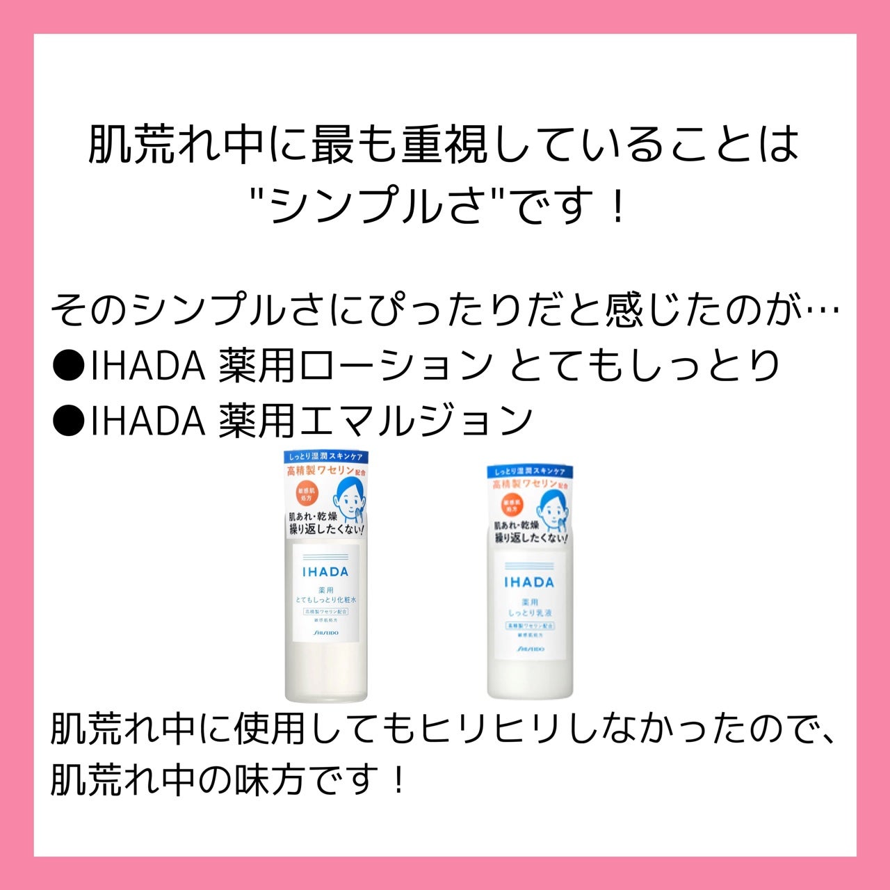薬用ローション(しっとり)/IHADA/化粧水を使ったクチコミ(2枚目)