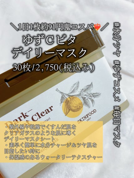 ゆずC ビタ デイリーマスク/SKINFOOD/シートマスク・パックを使ったクチコミ(5枚目)