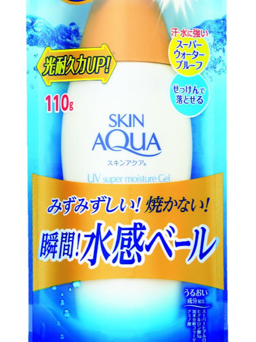 スキンアクア スーパーモイスチャージェル/スキンアクア/日焼け止めジェルを使ったクチコミ(2枚目)
