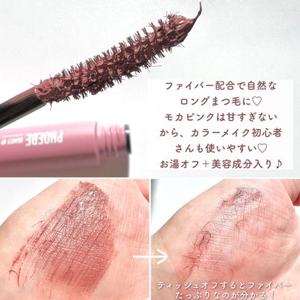 ビューティーアップマスカラ モカピンク/PHOEBE BEAUTY UP/マスカラを使ったクチコミ(2枚目)